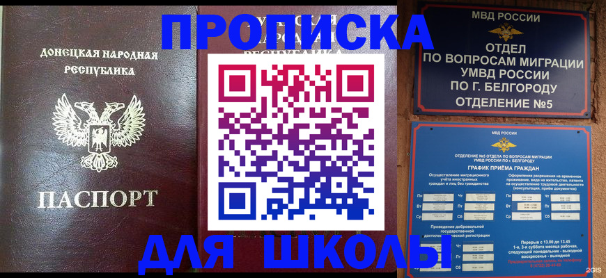 прописка для работы в Бурятии