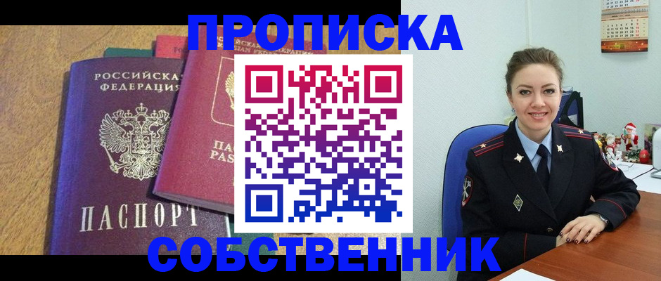 купить прописку в Бурятии
