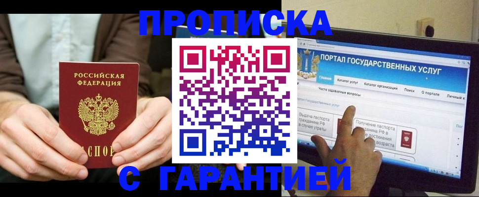 временная регистрация купить в Бурятии