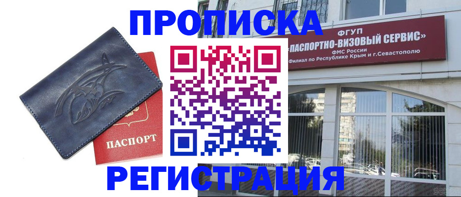 прописка для кредита в Бурятии