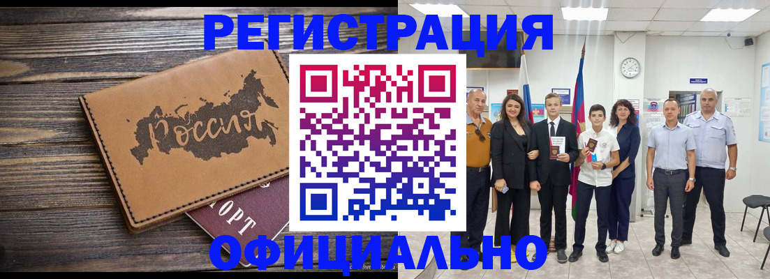 регистрация в Бурятии