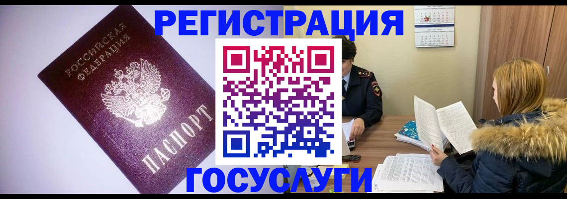 временная регистрация в Бурятии