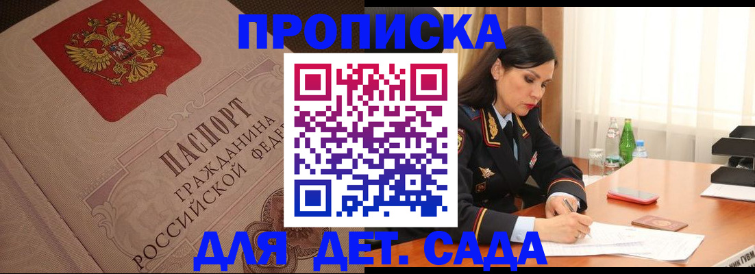купить прописку в Бурятии
